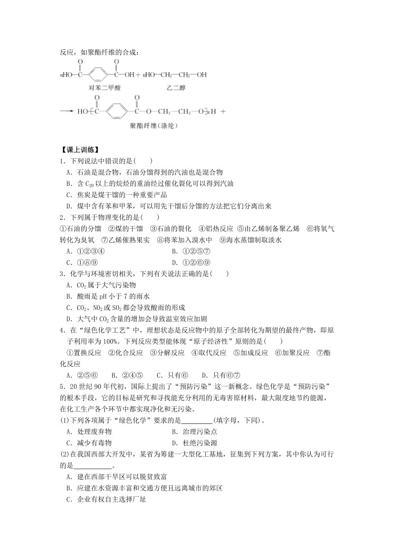 吉林省长春市高中化学 第四章 化学与自然资源的开发利用 4.2 资源综合利用 环境保护导学案新人教版必修2.doc_第2页