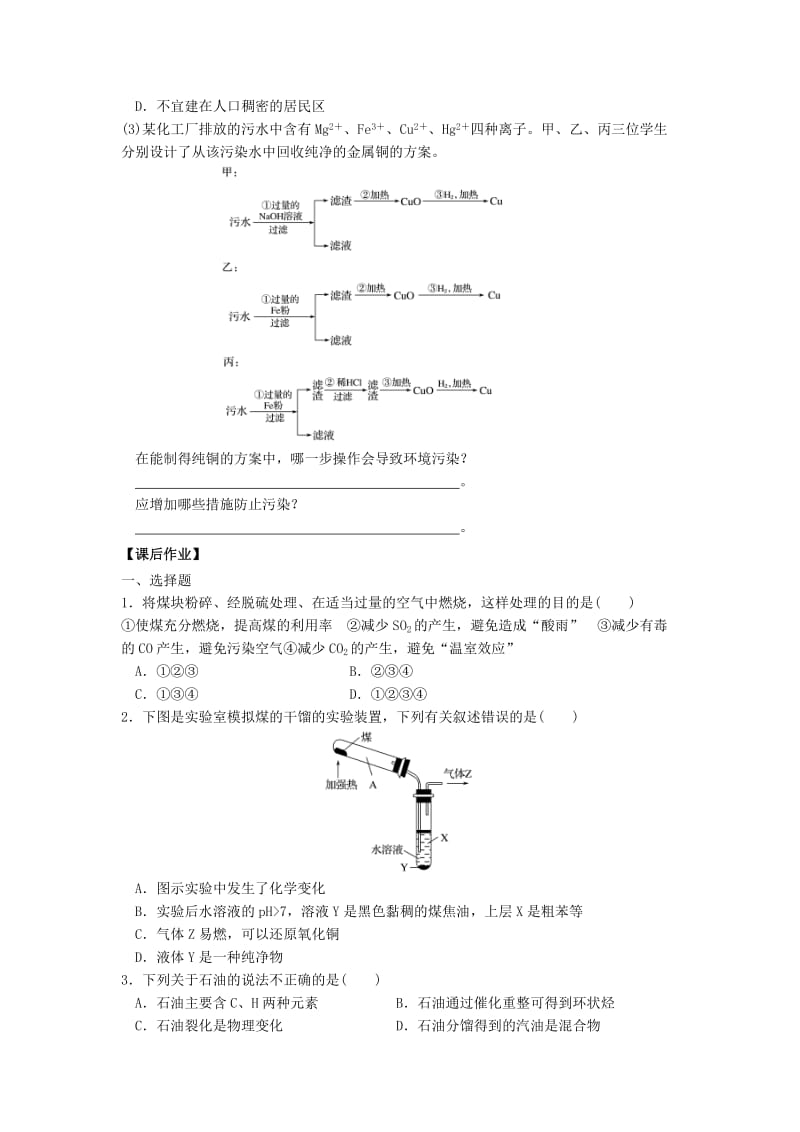 吉林省长春市高中化学 第四章 化学与自然资源的开发利用 4.2 资源综合利用 环境保护导学案新人教版必修2.doc_第3页