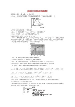 （浙江專用）2019年高考化學大二輪復(fù)習 必考（21-25）拉分專練（四）.doc