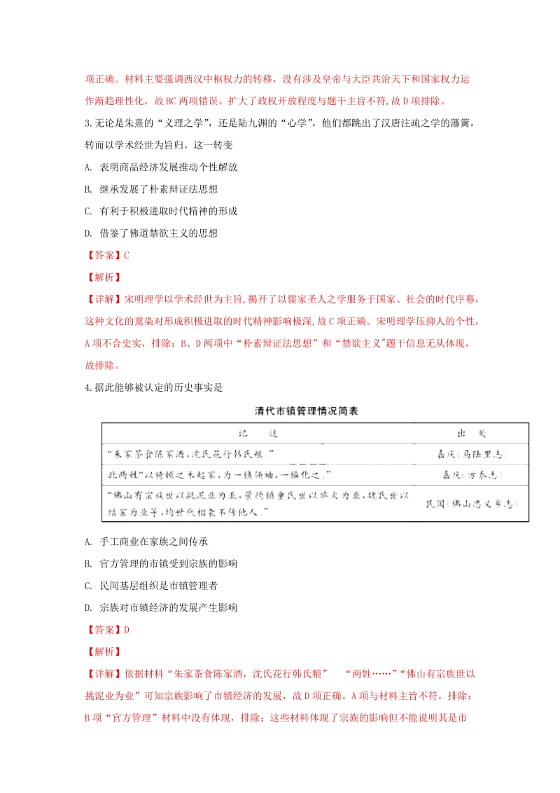 广西百色市2019届高三历史11月摸底考试试卷（含解析）.doc_第2页