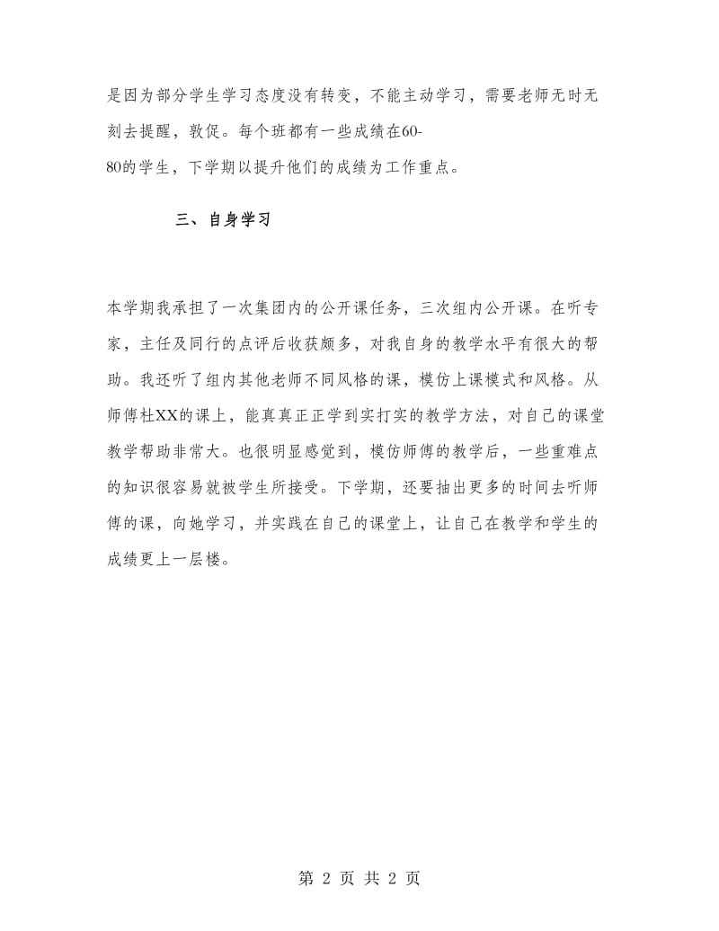 小学二、四年级英语教师个人工作总结.doc_第2页