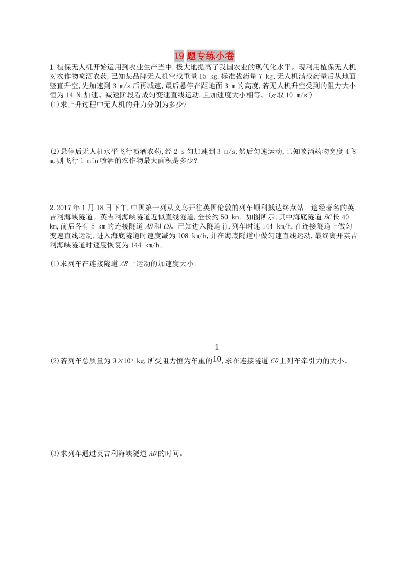 （浙江专用）2019版高考物理大二轮复习优选习题 19题专练小卷.doc_第1页