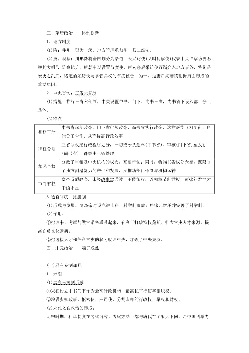 2020版高考历史一轮复习 第一单元 古代中国的政治制度 课题三 从汉至元政治制度的演变学案（含解析）新人教版.doc_第3页