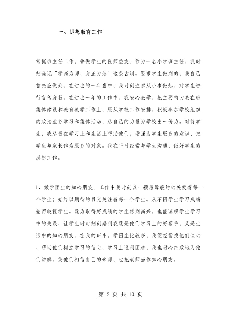 毕业班班主任学期末工作总结.doc_第2页