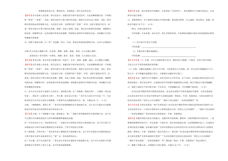 2019年高三语文一轮复习 第四单元 选用、仿用、变换句式（B卷）（含解析）.doc_第3页