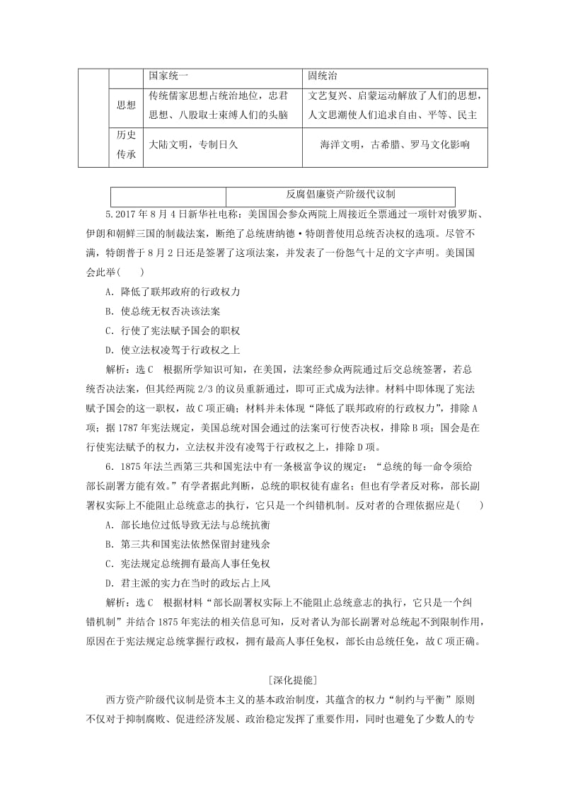 2020版高考历史一轮复习 第二单元 西方民主政治与社会主义制度的建立 —查漏补缺 提能增分学案（含解析）新人教版.doc_第3页