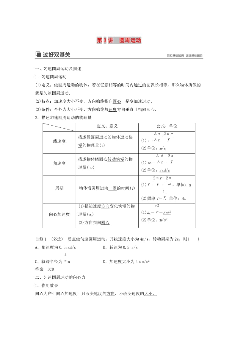 （江苏专用）2020版高考物理新增分大一轮复习 第四章 曲线运动 万有引力与航天 第3讲 圆周运动讲义（含解析）.docx_第1页