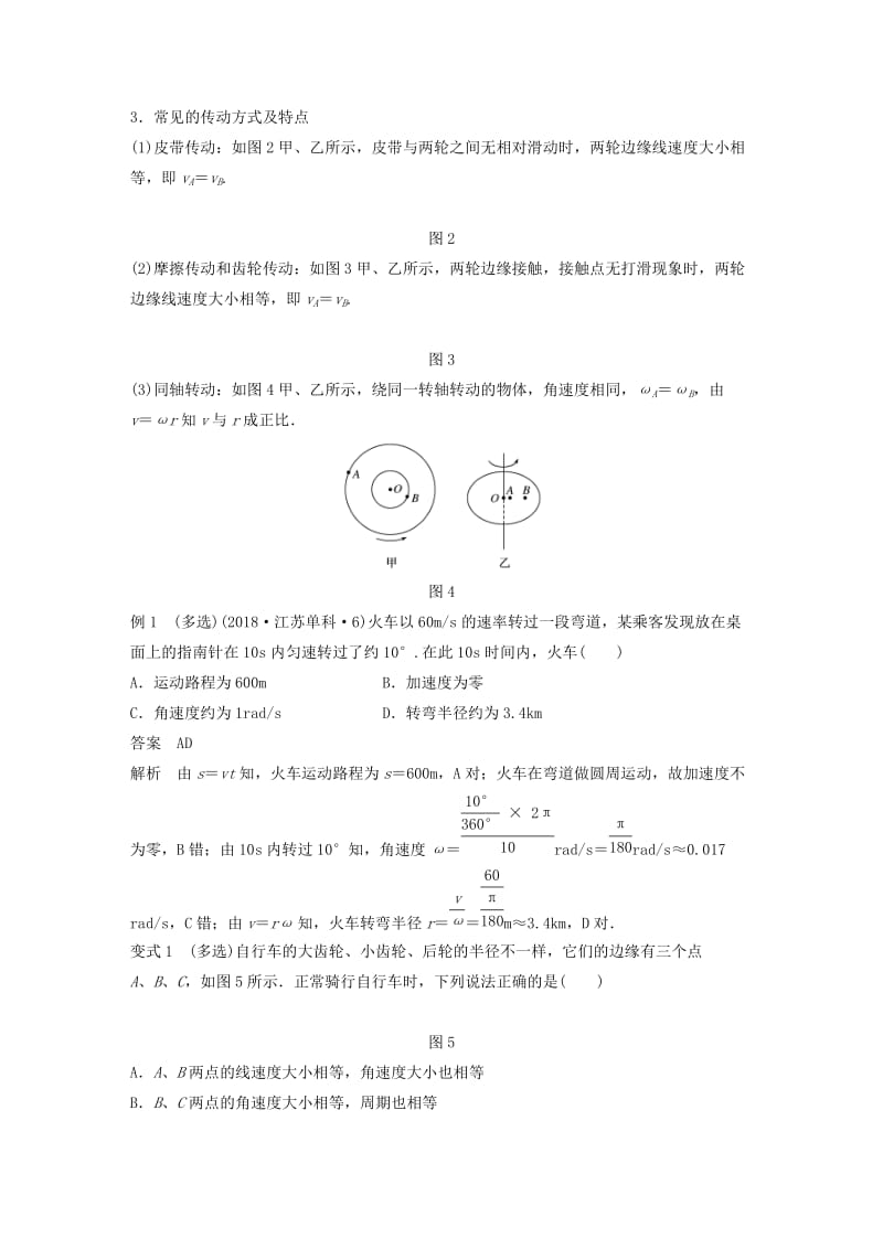 （江苏专用）2020版高考物理新增分大一轮复习 第四章 曲线运动 万有引力与航天 第3讲 圆周运动讲义（含解析）.docx_第3页