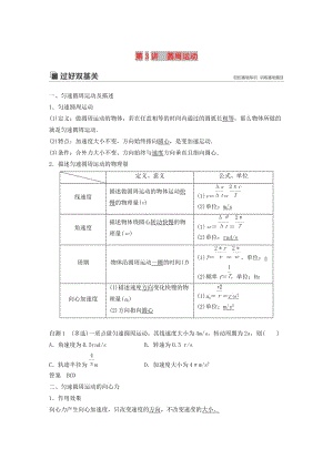 （江蘇專用）2020版高考物理新增分大一輪復(fù)習(xí) 第四章 曲線運(yùn)動(dòng) 萬有引力與航天 第3講 圓周運(yùn)動(dòng)講義（含解析）.docx