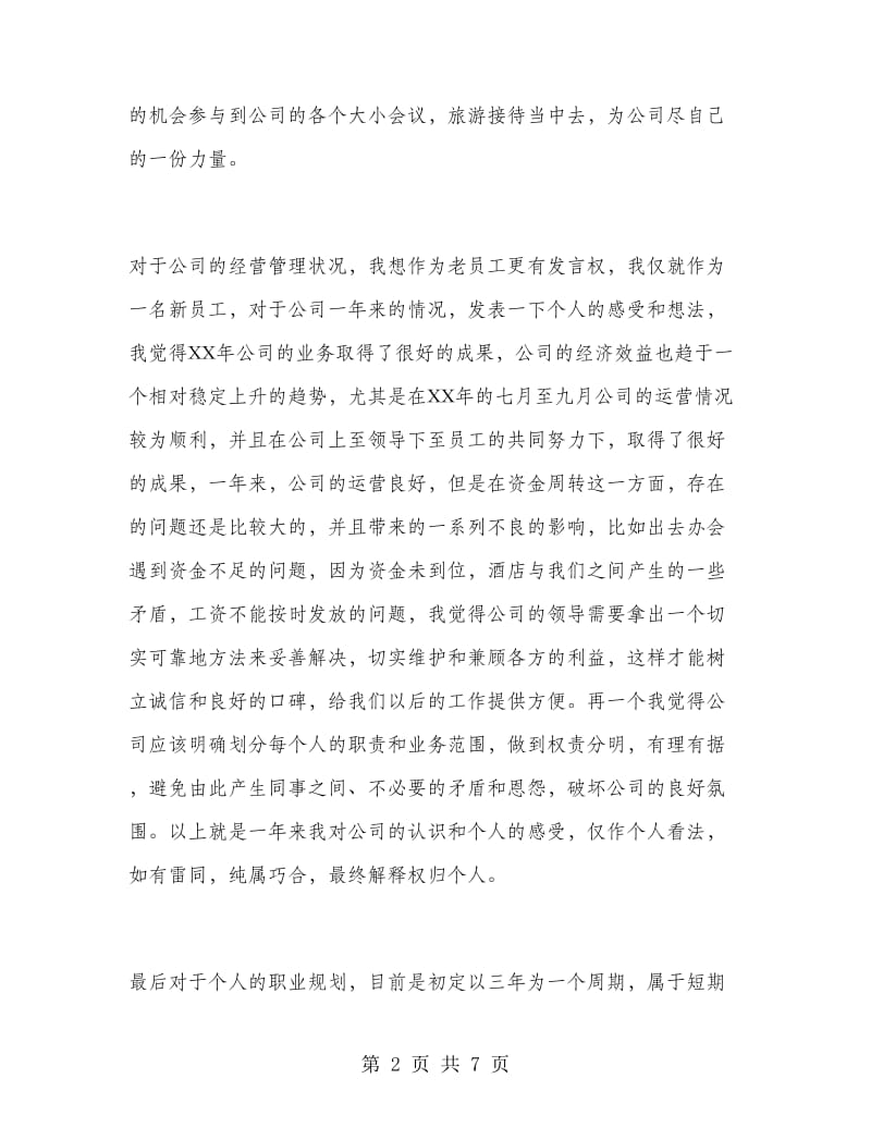 导游部工作总结.doc_第2页