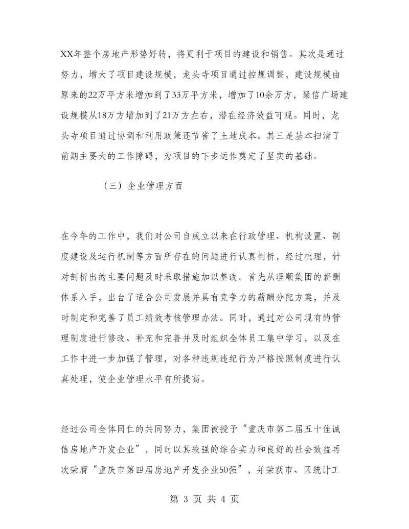 房地产公司年终总结.doc_第3页