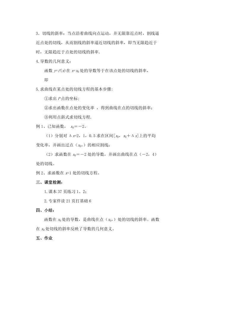 陕西省石泉县高中数学 第二章 变化率与导数 2.2.2 导数的几何意义教案 北师大版选修2-2.doc_第2页