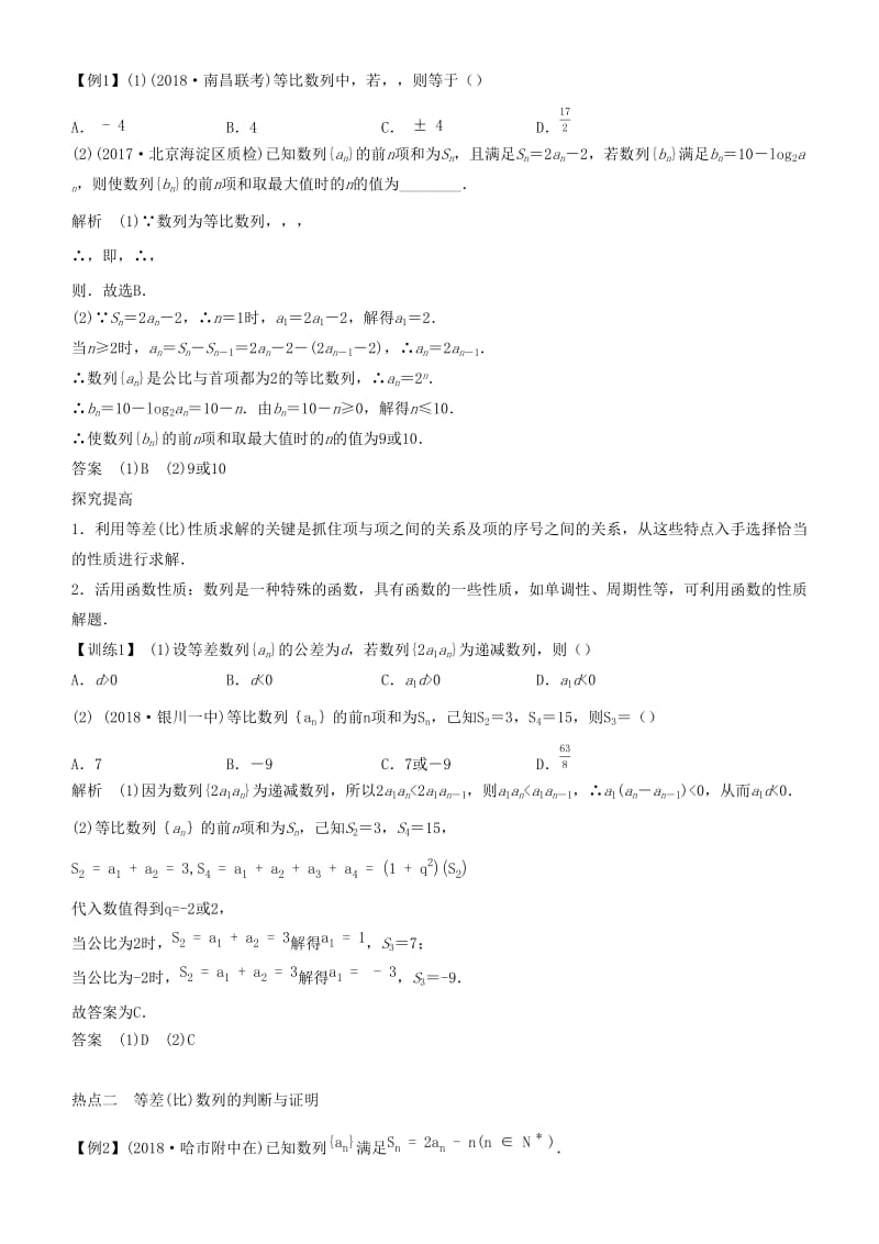 2019届高考数学二轮复习 专题二 第4讲 数列学案.docx_第2页