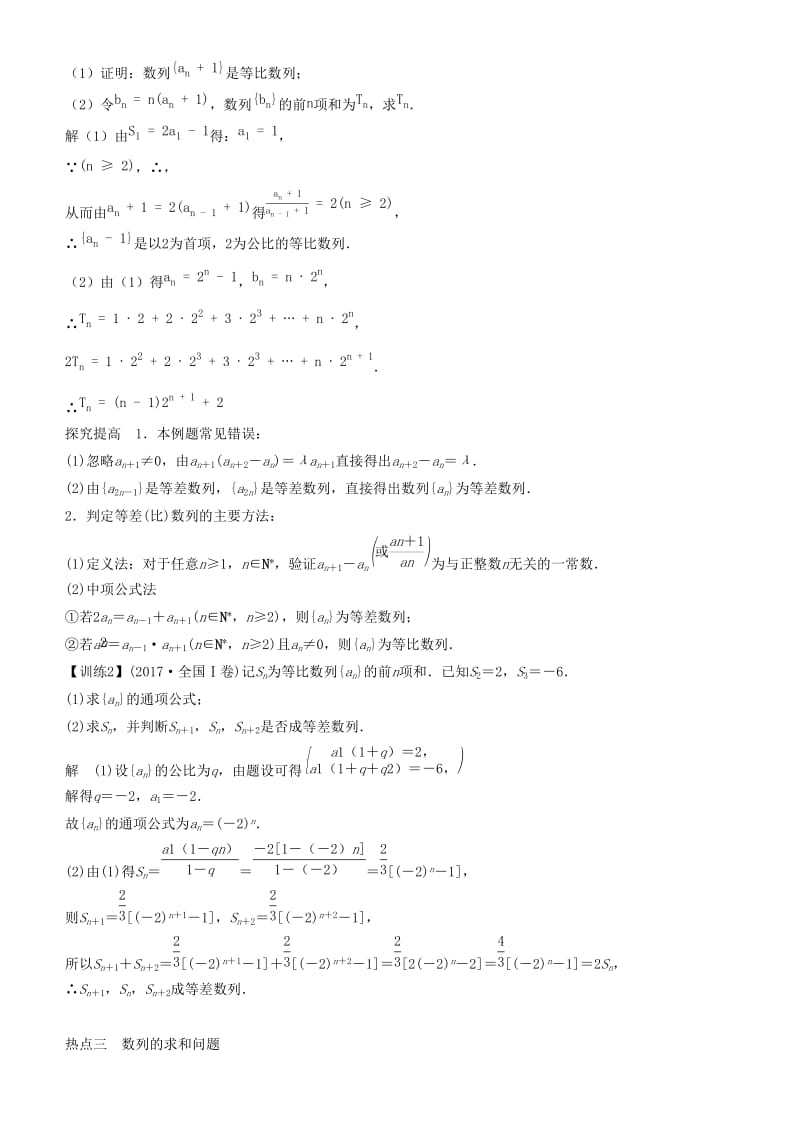 2019届高考数学二轮复习 专题二 第4讲 数列学案.docx_第3页