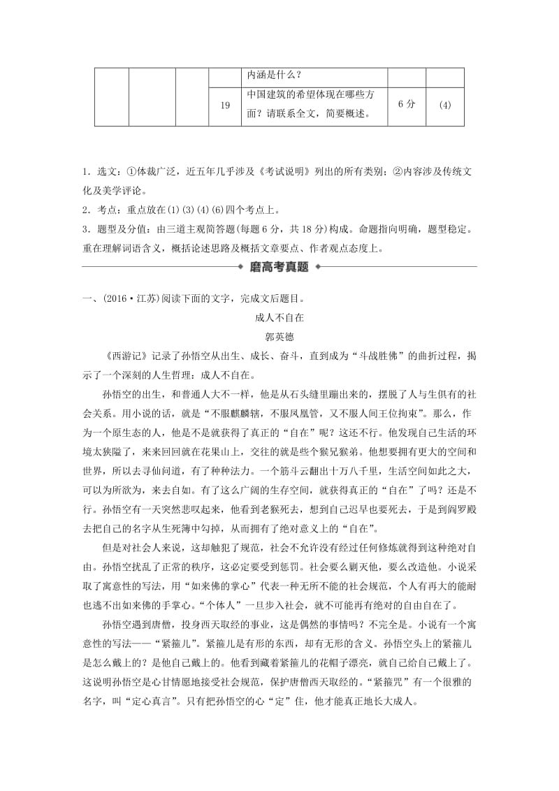 （江苏专用）2020版高考语文新增分大一轮复习 第八章 论述类阅读 专题二 掌握关键的高考真题研究能力讲义（含解析）.docx_第3页