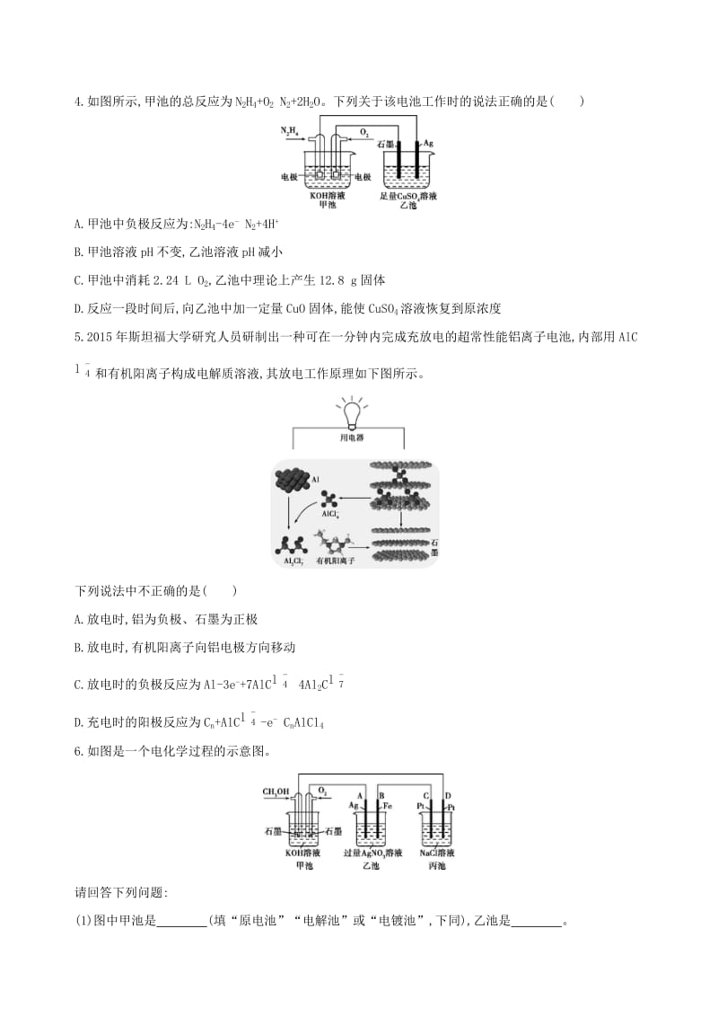 （北京专用）2019版高考化学一轮复习 专项突破三 电化学高考命题的探究.doc_第2页