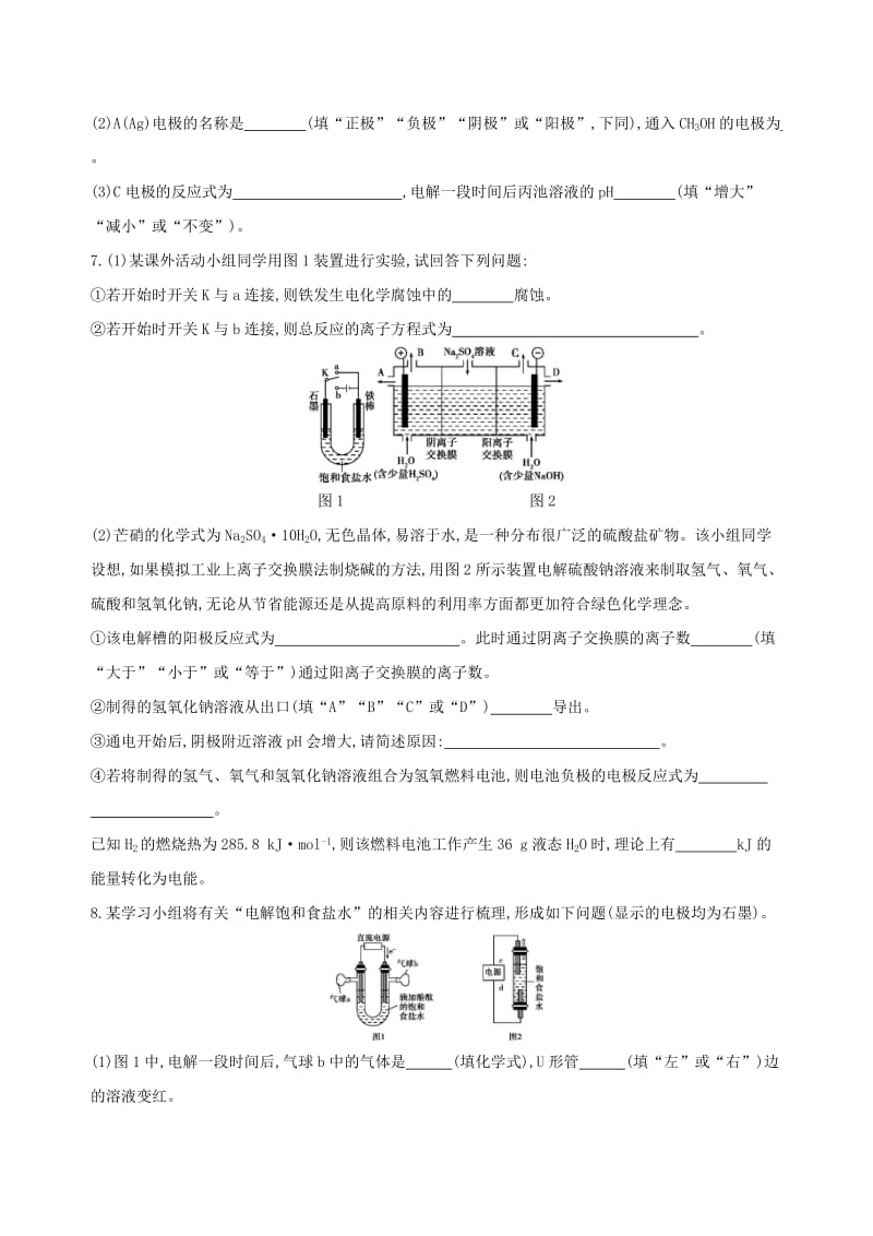 （北京专用）2019版高考化学一轮复习 专项突破三 电化学高考命题的探究.doc_第3页