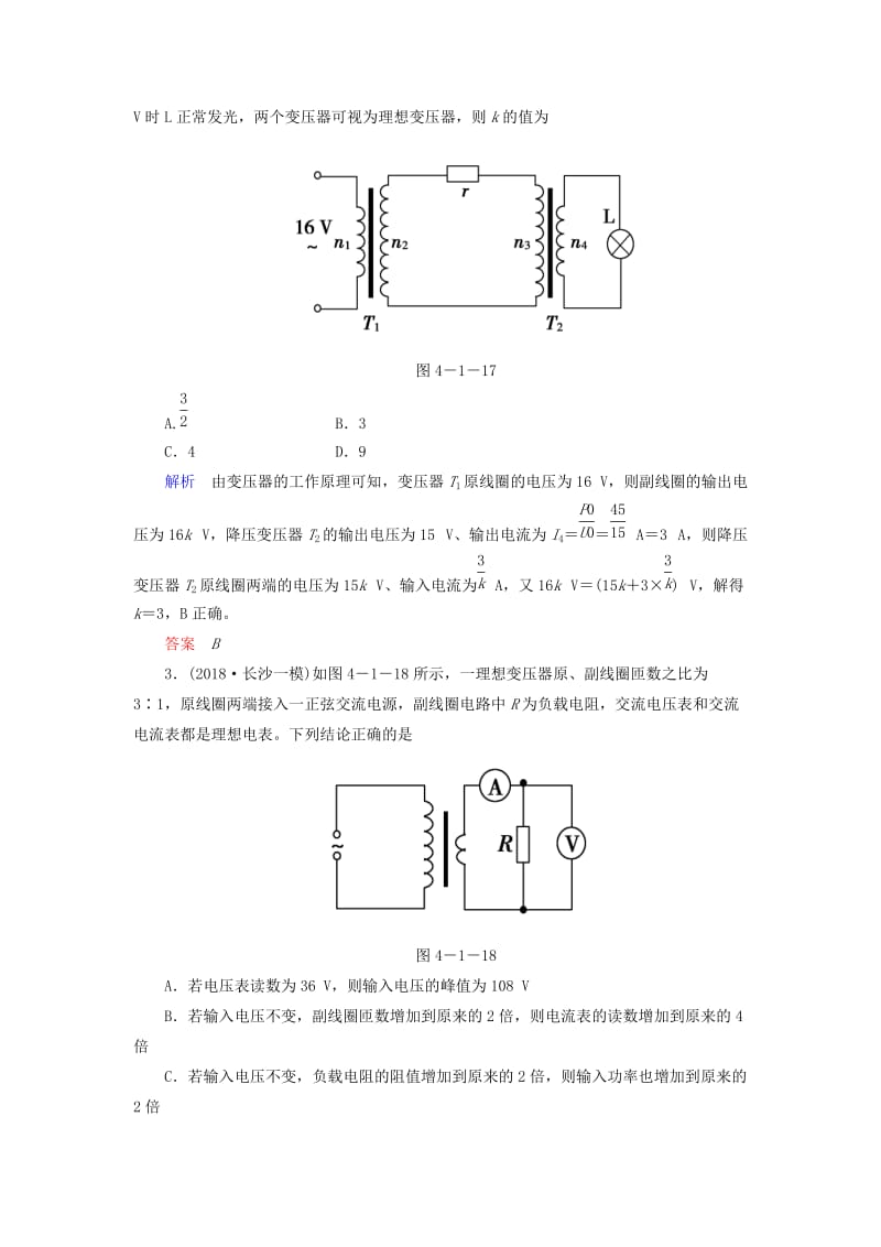 2019届高考物理二轮复习 专题四 电磁感应与电路 考点1 恒定电流与交变电流限时集训.doc_第2页