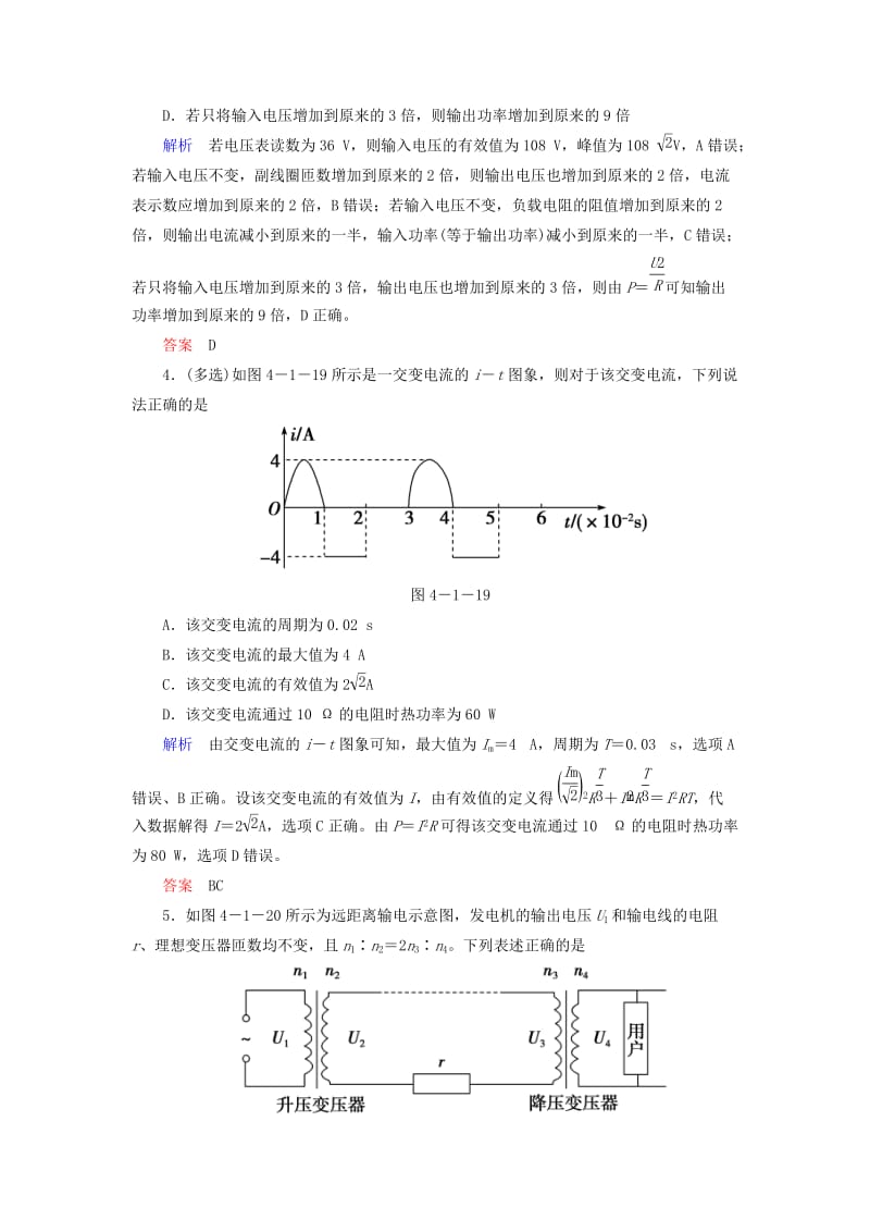 2019届高考物理二轮复习 专题四 电磁感应与电路 考点1 恒定电流与交变电流限时集训.doc_第3页