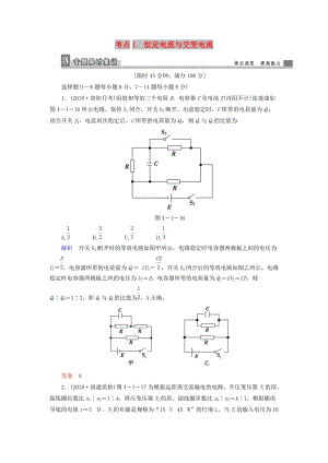 2019屆高考物理二輪復(fù)習(xí) 專題四 電磁感應(yīng)與電路 考點(diǎn)1 恒定電流與交變電流限時(shí)集訓(xùn).doc