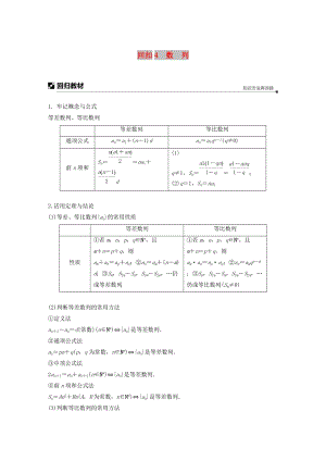 （全國(guó)通用版）2019高考數(shù)學(xué)二輪復(fù)習(xí) 板塊四 考前回扣 專題4 數(shù)列學(xué)案 理.doc