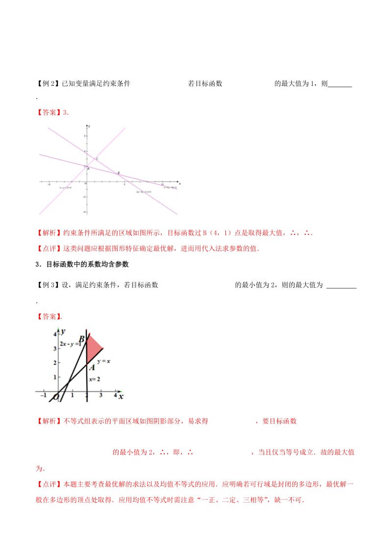 江苏专版2019届高三数学备考冲刺140分问题11含参数的线性规划与非线性规划问题含解析.doc_第3页