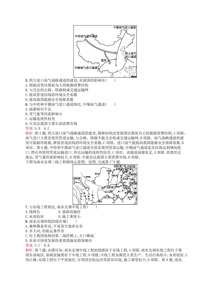 （浙江选考Ⅰ）2019高考地理二轮复习 考点强化练38 区域联系.docx_第2页