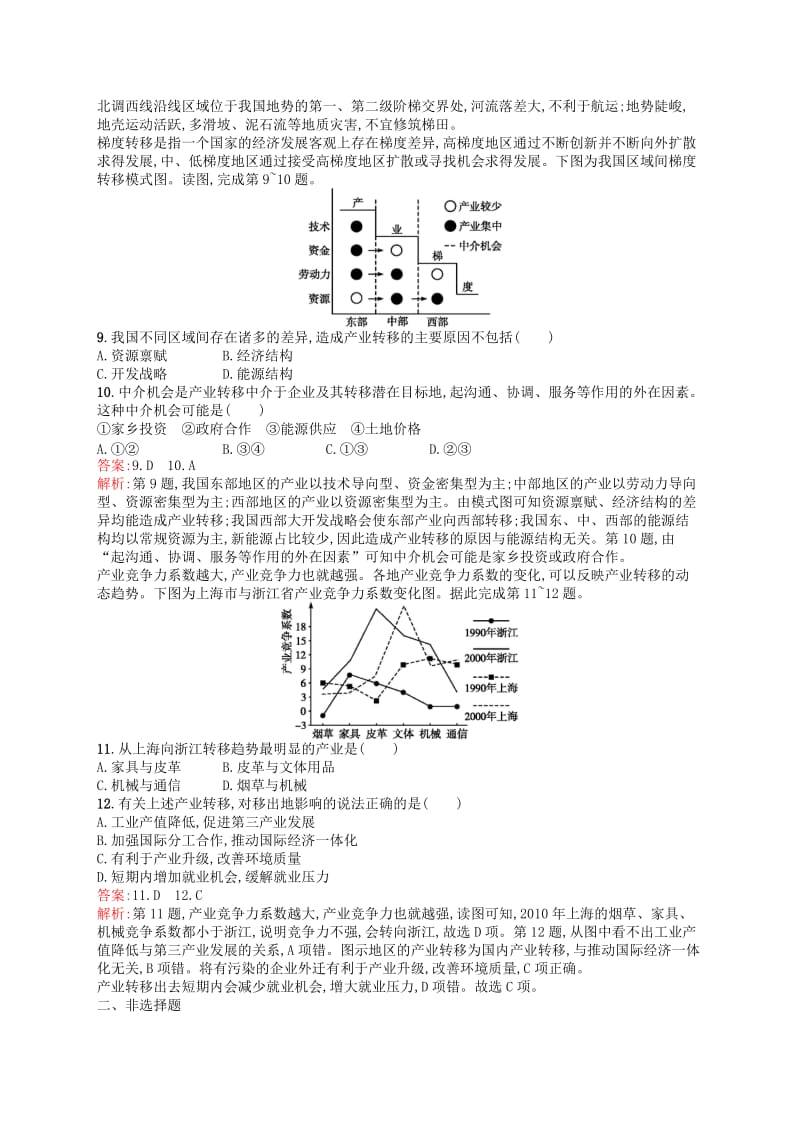 （浙江选考Ⅰ）2019高考地理二轮复习 考点强化练38 区域联系.docx_第3页