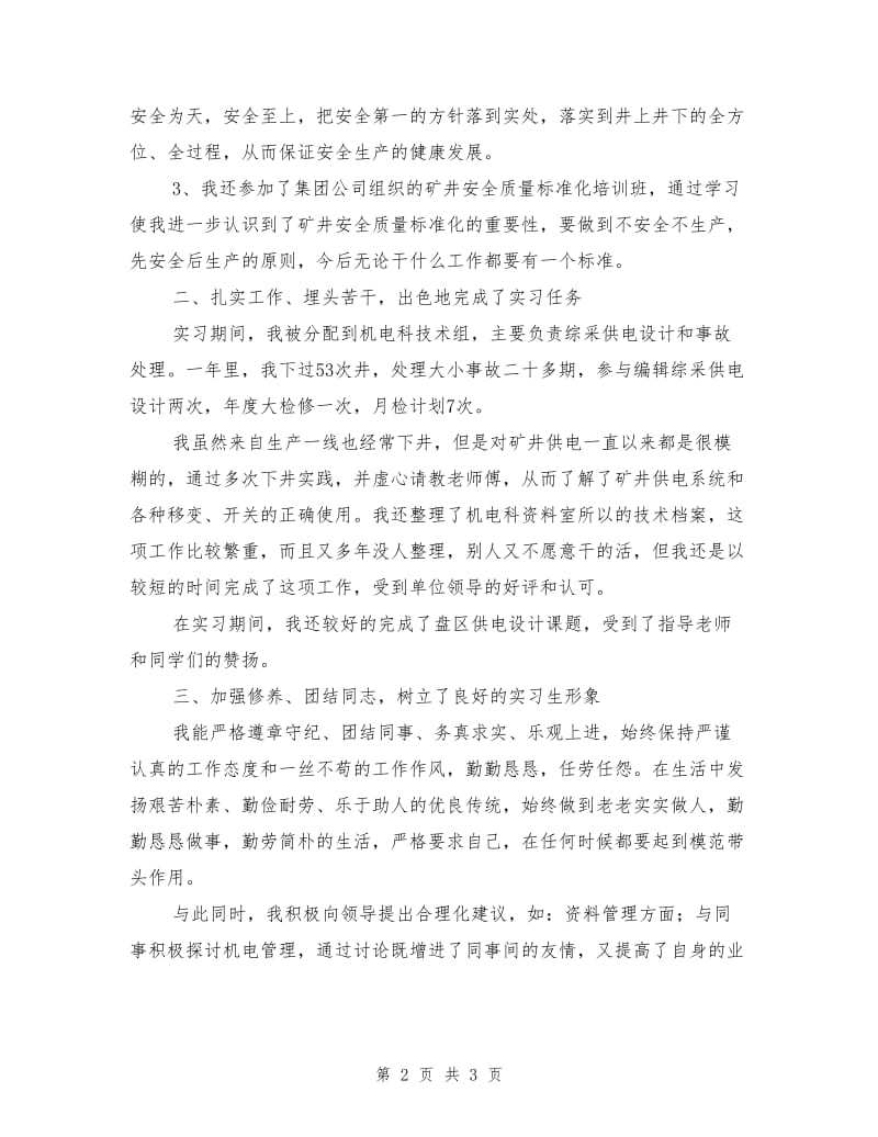 煤矿顶岗实习总结.doc_第2页
