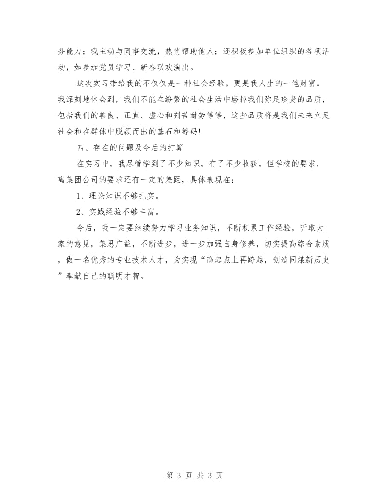 煤矿顶岗实习总结.doc_第3页