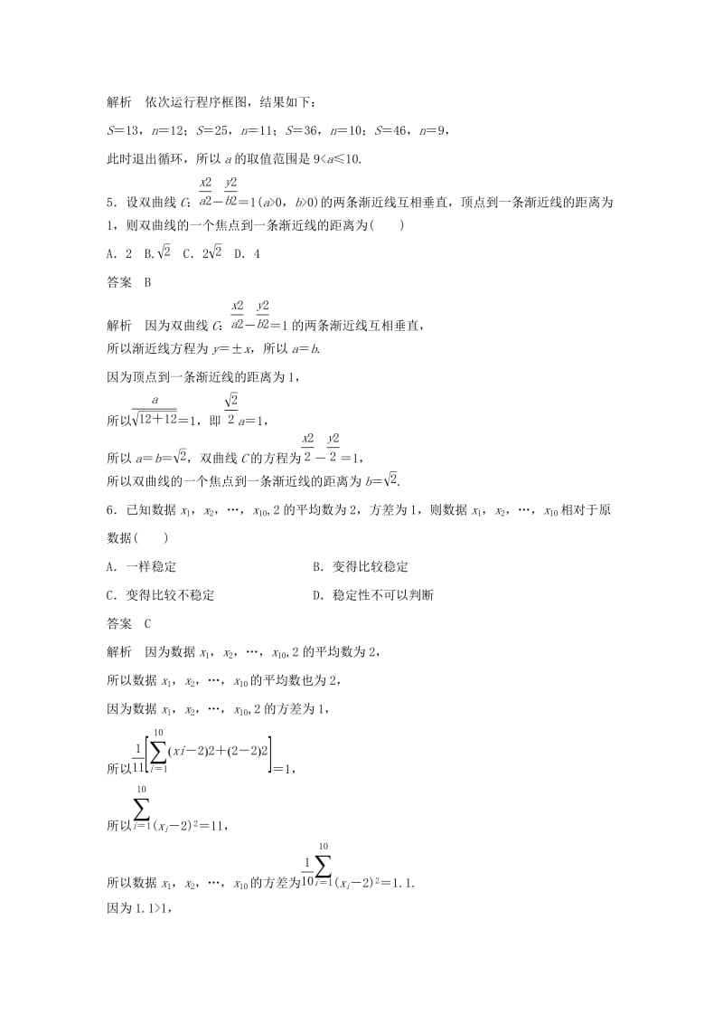 （京津专用）2019高考数学总复习 优编增分练：8＋6标准练1 文.doc_第2页