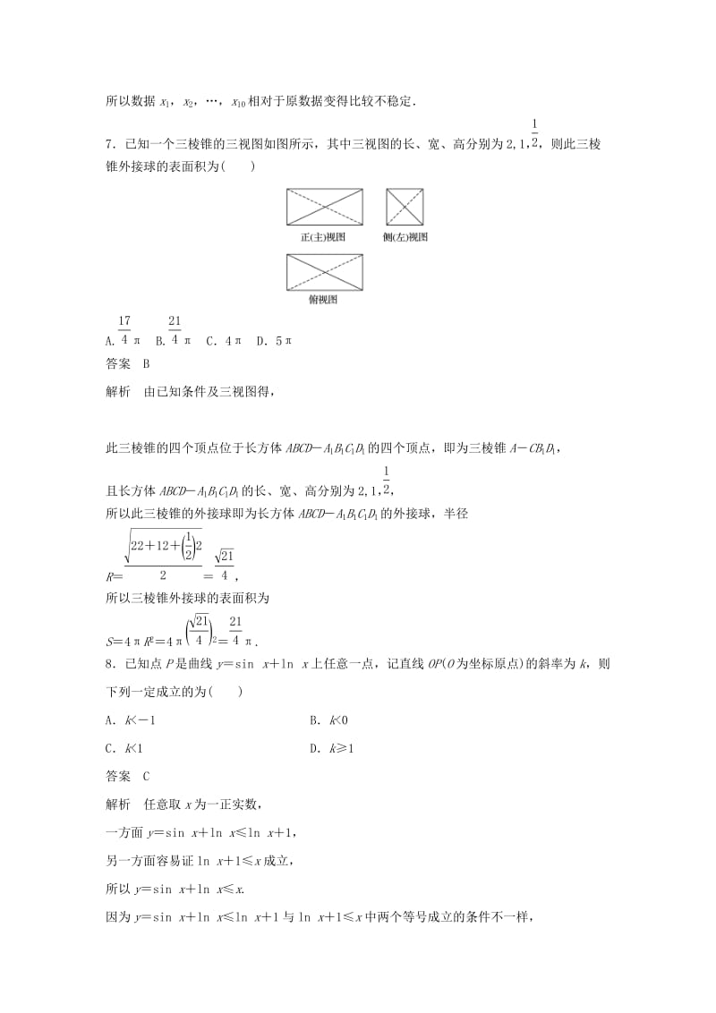 （京津专用）2019高考数学总复习 优编增分练：8＋6标准练1 文.doc_第3页