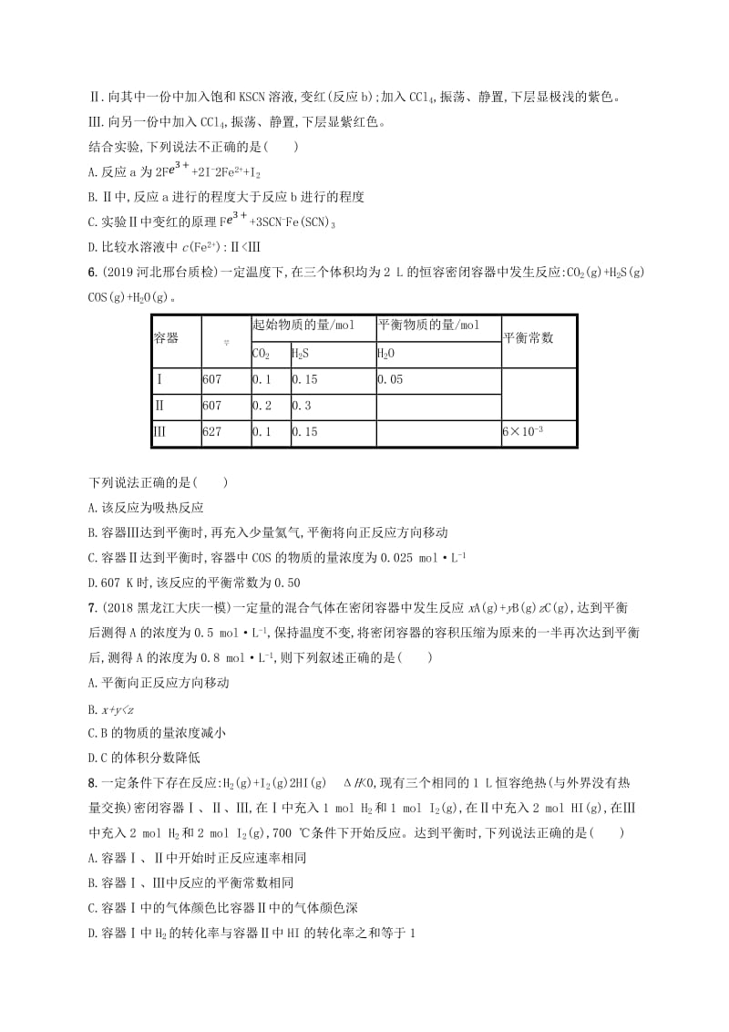 2020版高考化学复习 课时规范练21 化学平衡的移动 苏教版.doc_第2页