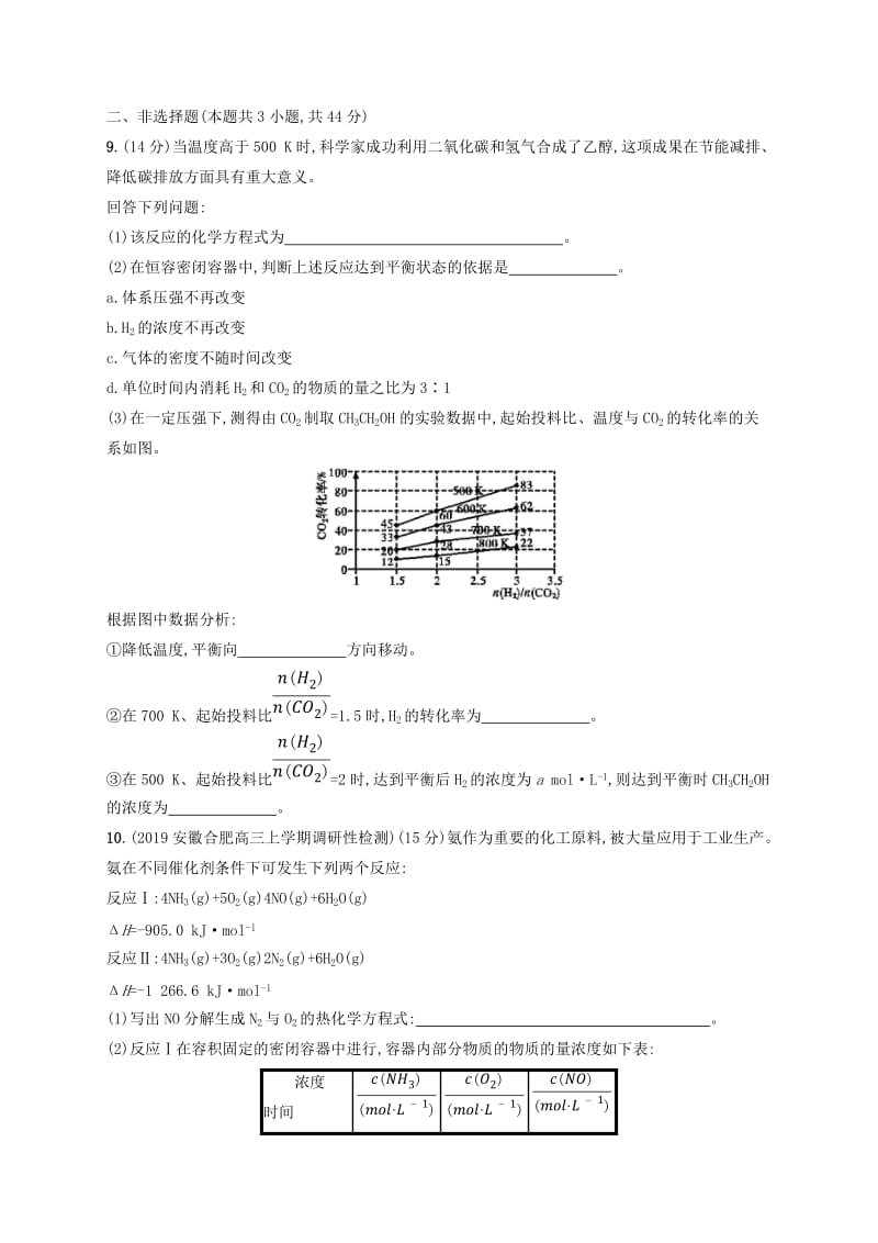 2020版高考化学复习 课时规范练21 化学平衡的移动 苏教版.doc_第3页