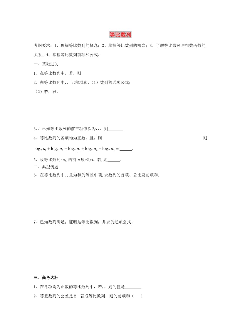 广东省惠州市2019年高考数学复习 专题 等比数列练习文.doc_第1页