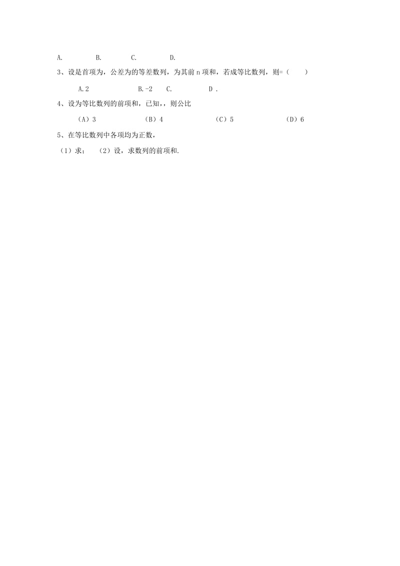 广东省惠州市2019年高考数学复习 专题 等比数列练习文.doc_第2页
