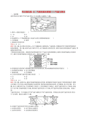 （浙江選考Ⅰ）2019高考地理二輪復(fù)習(xí) 考點強化練14 氣候的基本要素——氣溫與降水.docx