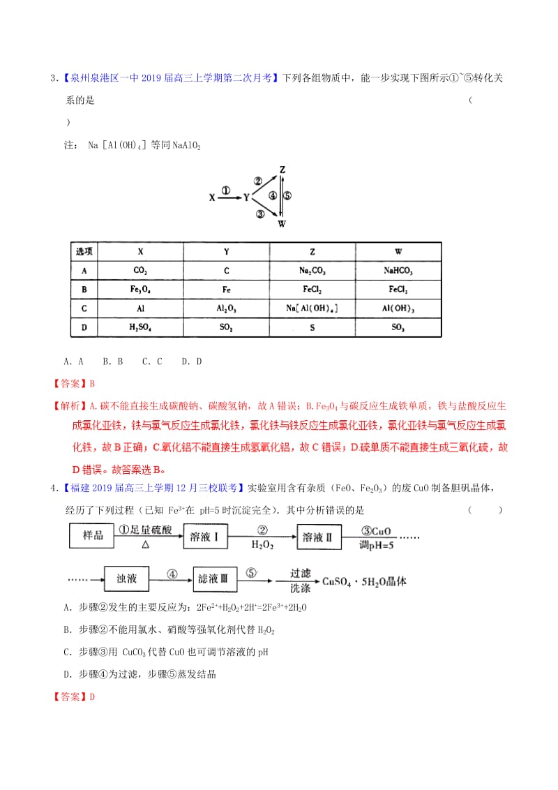 2019年高考化学二轮复习 专题11 金属及其化合物（测）（含解析）.doc_第2页