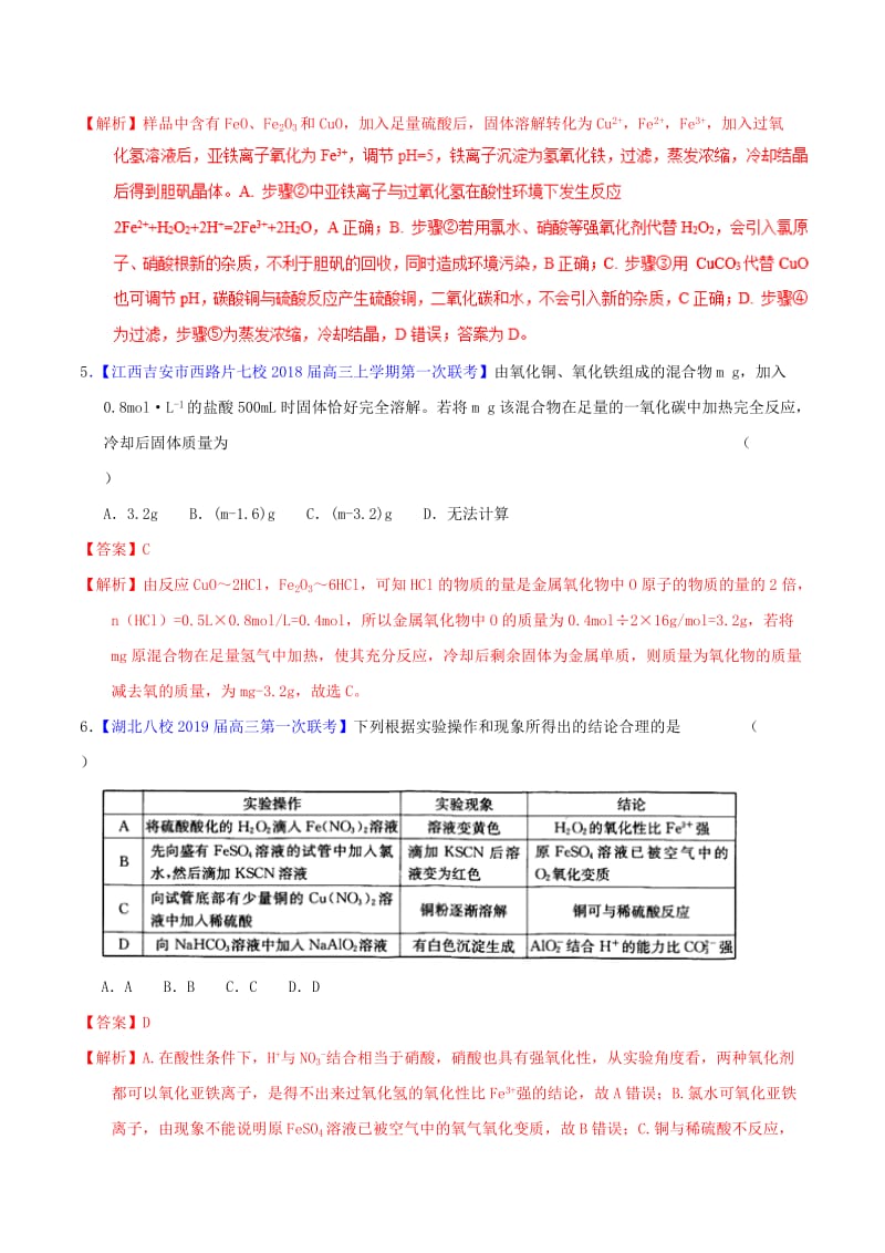 2019年高考化学二轮复习 专题11 金属及其化合物（测）（含解析）.doc_第3页