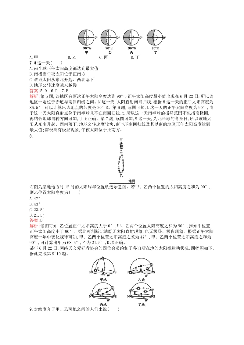 （浙江选考Ⅰ）2019高考地理二轮复习 考点强化练8 地球公转(3)——正午太阳高度角的时空分布.docx_第2页