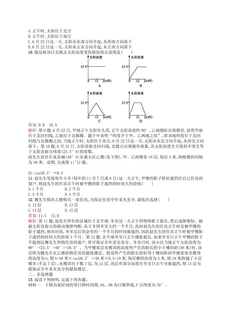 （浙江选考Ⅰ）2019高考地理二轮复习 考点强化练8 地球公转(3)——正午太阳高度角的时空分布.docx_第3页