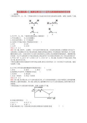 （浙江選考Ⅰ）2019高考地理二輪復(fù)習(xí) 考點強化練8 地球公轉(zhuǎn)(3)——正午太陽高度角的時空分布.docx