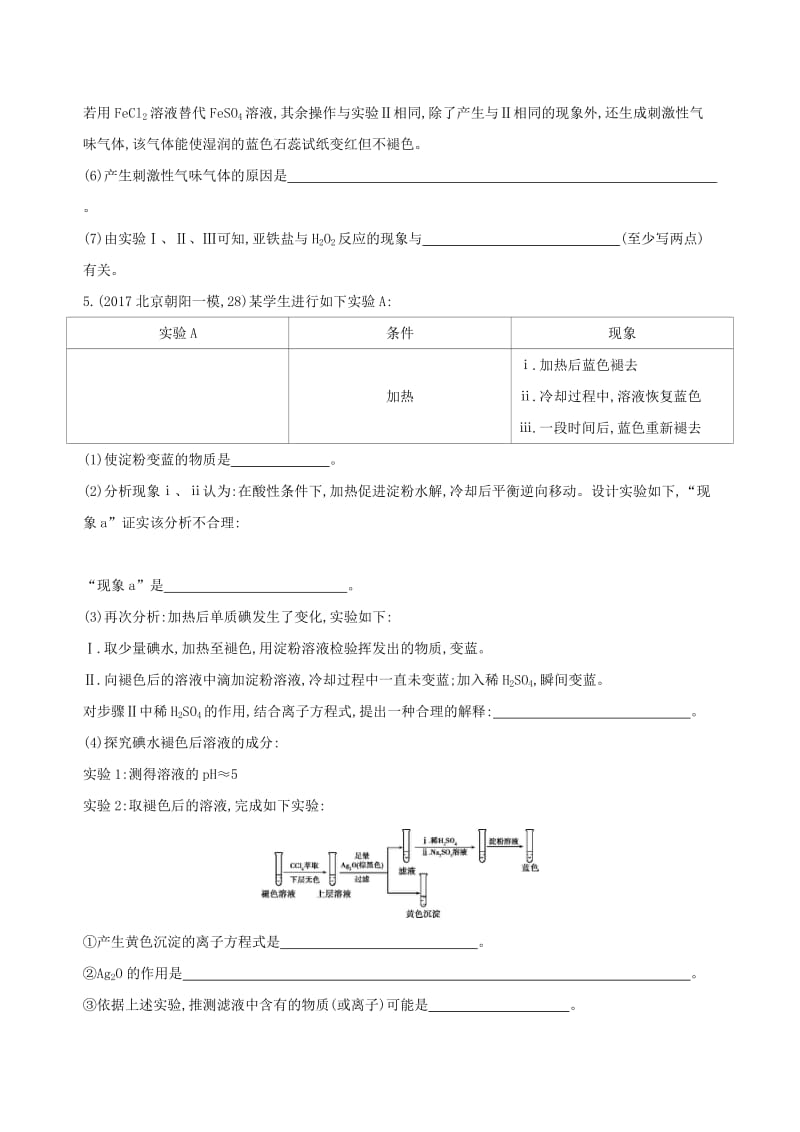 北京专用2019版高考化学一轮复习第40讲化学实验方案的设计与评价作业.doc_第3页