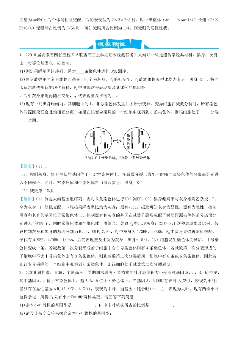 2019高考生物三轮冲刺 大题提分 大题精做9 伴性遗传及人类遗传病（含解析）.docx_第2页