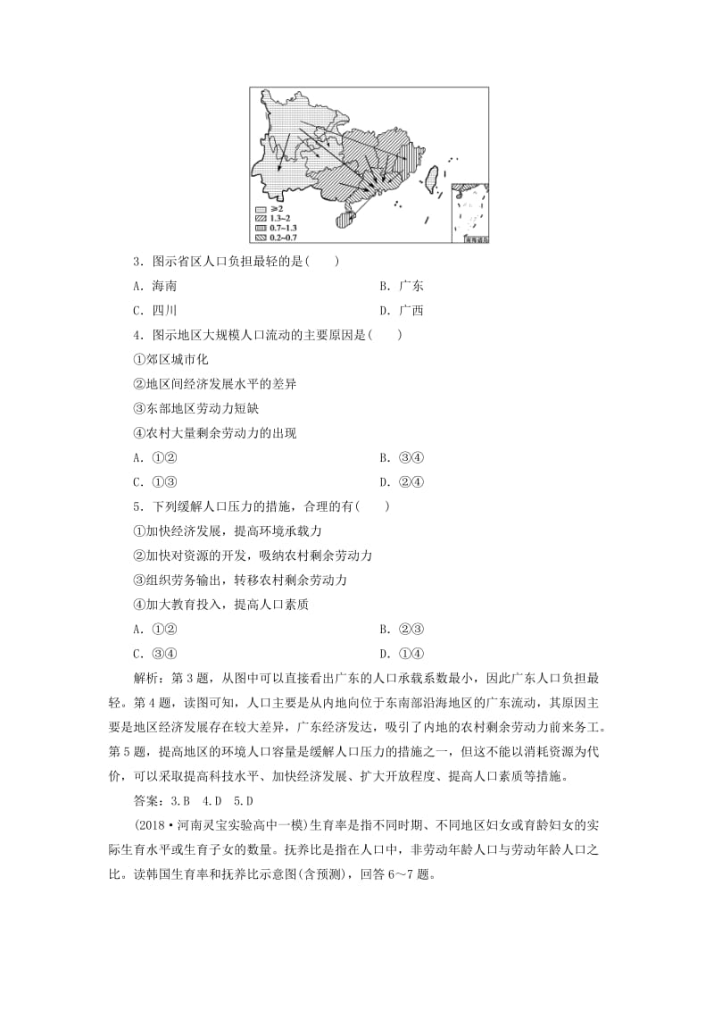 新课标2019版高考地理一轮复习第7章人口的变化章末综合检测新人教版.doc_第2页