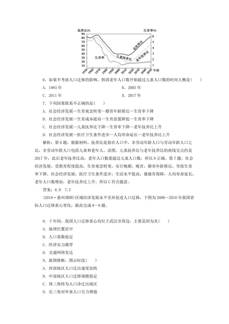 新课标2019版高考地理一轮复习第7章人口的变化章末综合检测新人教版.doc_第3页