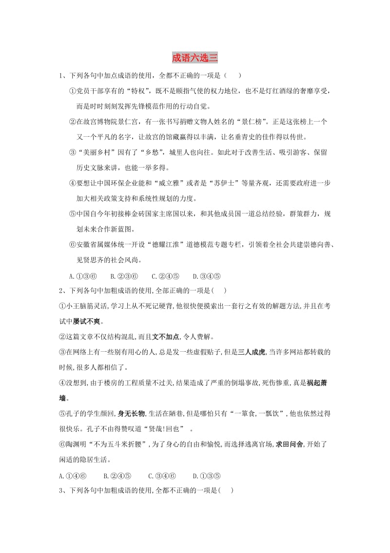 2020届高三语文一轮复习 知识点总动员（16）成语六选三（含解析）.doc_第1页