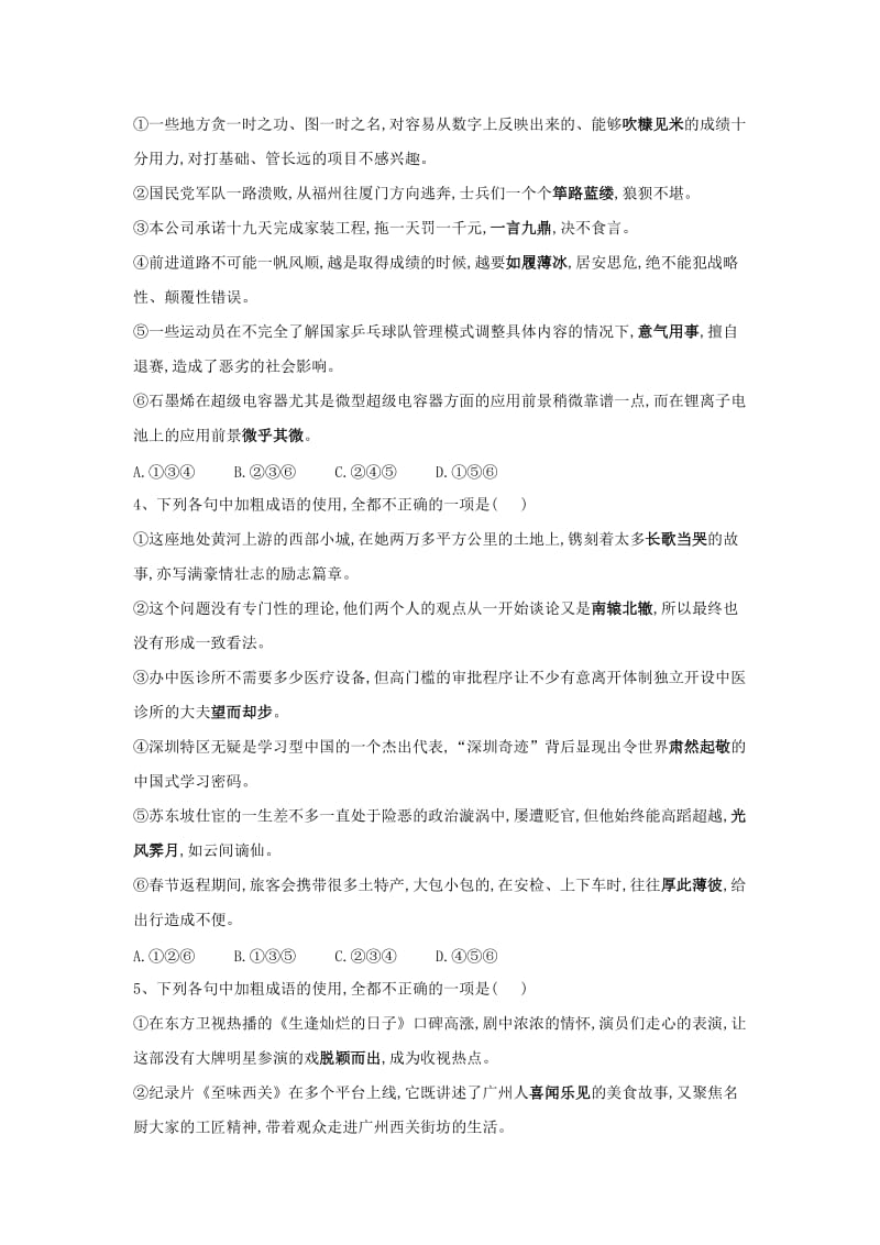 2020届高三语文一轮复习 知识点总动员（16）成语六选三（含解析）.doc_第2页