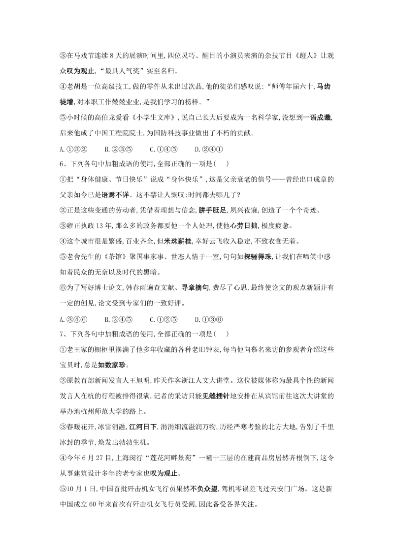 2020届高三语文一轮复习 知识点总动员（16）成语六选三（含解析）.doc_第3页