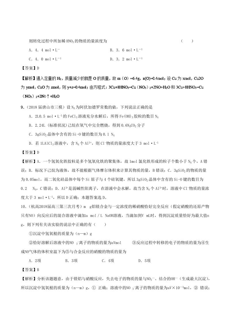 2019年高考化学 专题02 物质的量（二）专题检测.doc_第2页